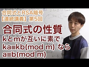 The Importance of Congruences 2 (Multiplication Unit) [Congruences and RSA Encryption: Lesson 5]