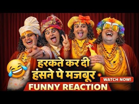 अनुराधाचार्य के कॉमेडी वीडियो 🤣🤣 हरकतें कर दी हसने पे मजबूर 🤣🤣 देख लो हंस लो 🤣 funny reaction