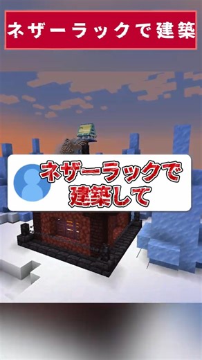 Building with netherrack