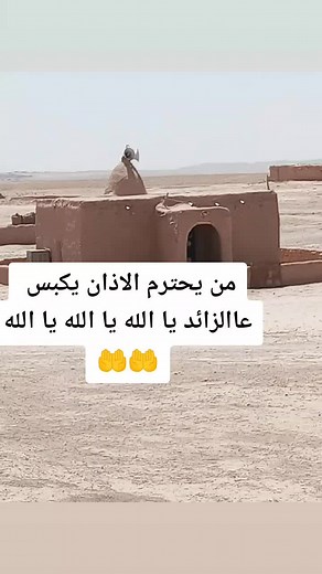 Traditional Horn Blowing in a Desert Landscape