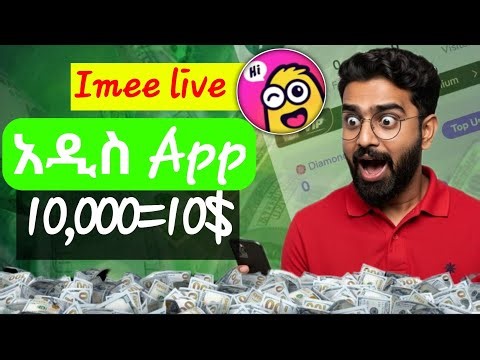 አዲስ App ሙሉ አሰራር #imee live full step by step#Amir#imee livee#