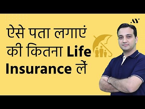 How much Term Life Insurance Cover do we need?