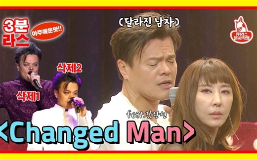 朴振英《Changed Man(feat.金元萱)》231206 广播明星舞台