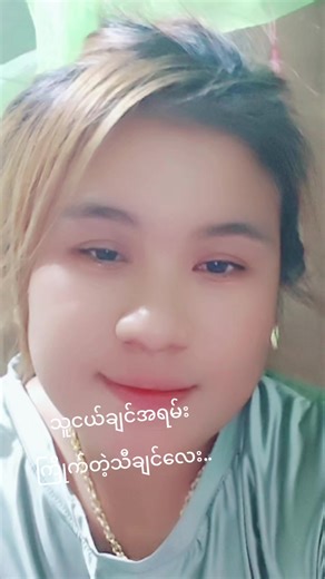 #####ချစ်တဲ့စိတ်လေးနဲ့ကြည့်ပေးပါ🥰🥰🥰🥰🥰😘😘😘😘