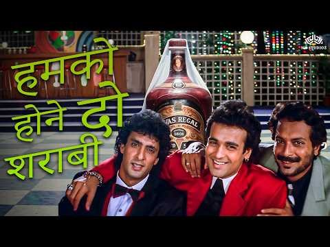 Hum Ko Hone Do Sharabi l Kumar Sanu, Abhijeet l Koi Kisise Kum Nahin l Anand Raj Anand l Milind