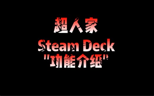 OSD功能和功率调节演示