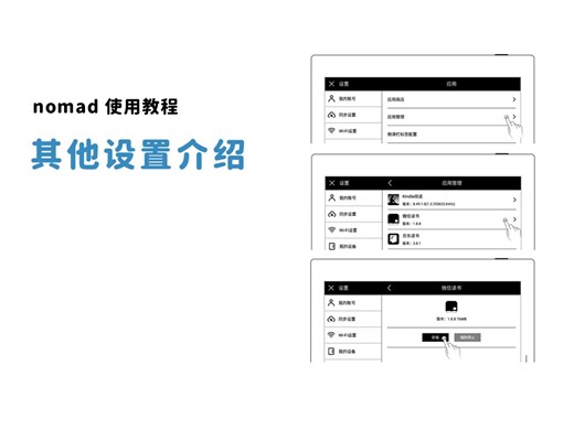 第9章-其他设置（第三方应用、自定义侧边栏、蓝牙）