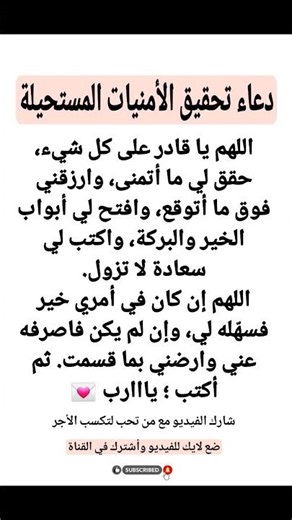دعاء تحقيق الأمنيات المستحيلة بسرعة بإذن الله ✨🤲