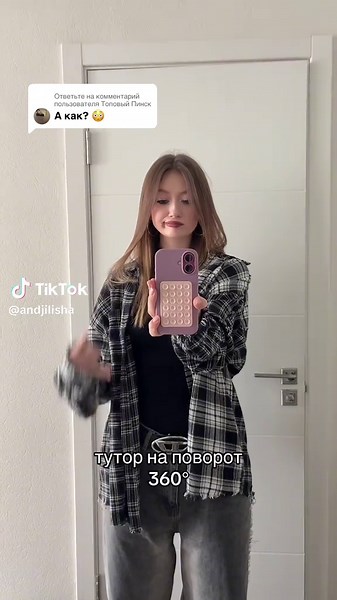 Как сделать поворот на 360° - Полный тутор