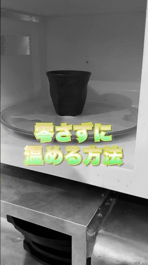 【レンジ吹きこぼれ】電子レンジでミルクが吹きこぼれない方法！！ #shorts #ライフハック