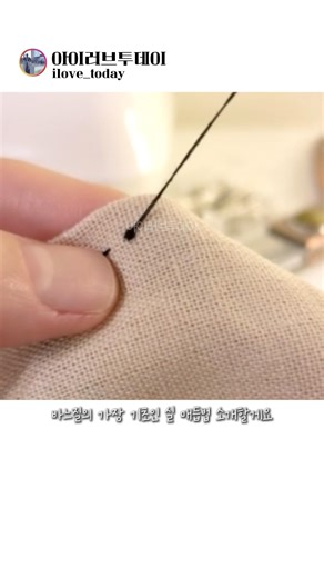 바느질기초, 시작 매듭과 마무리 매듭 #생활꿀템 #diy #바느질 #손바느질 #리폼 #꿀팁 #수선
