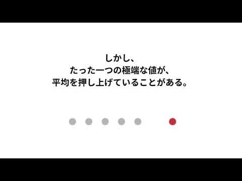 この数字、本当に全体を表していますか？| Why the Average Can Mislead Decisions
