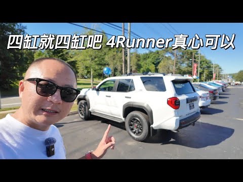 一镜到底 康州 Norwich 丰田车行 修个车半天修不好 算了 四缸就四缸吧 新款4Runner TRD Off-Road 逼格满满 要的就是这个范儿