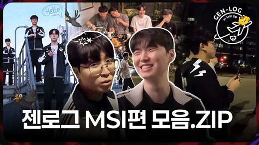 GEN-LOG MSI篇合集 | Gen.G会员先行版
