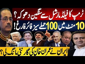 Trump Field Marshal Tension Claims Rapid Strikes Iran Imran Khan Guarantee Talk Fayyaz Raja VLOG