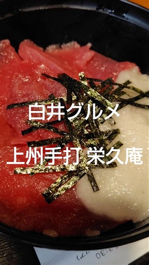 【昼食夫婦飯】上州手打 栄久庵でそばセットを食す。千葉県白井市根1947‐3 #夫婦飯 #白井グルメ #そば #まぐろ丼 #かつ丼