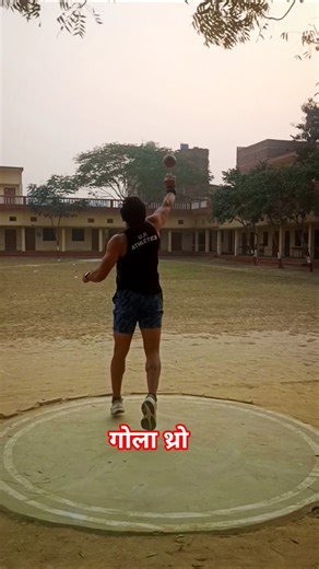 गोला थ्रो prectice, #shorts #ytshorts #bhojpuri #sports #trending #viral #army #1600m #running