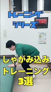 [Improvement Training] For those who couldn't squat! 3 easy exercises to transform your body #Imp...