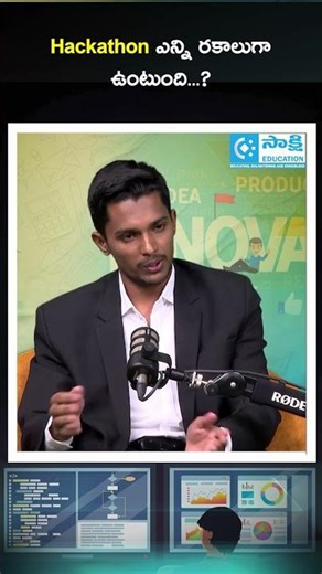 BTech Students | Hackathon ఎన్ని ర‌కాలుగా ఉంటుంది...? #sakshieducation
