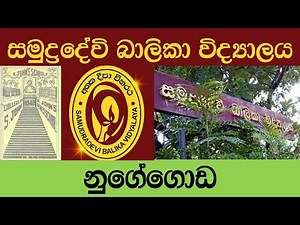 Samudradevi Balika Vidyalaya Nugegoda History to date