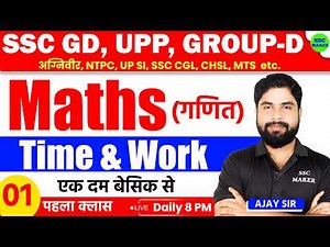 SSC GD Maths | Time and Work Short Tricks in Hindi | For SSC GD, UPP, RRB Group D, Army Agniveer etc