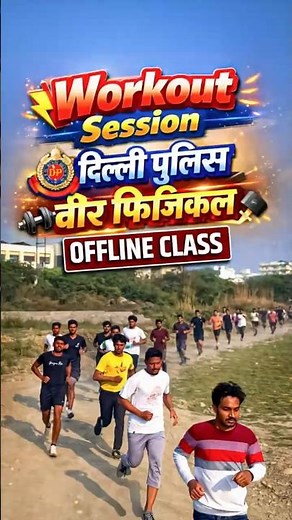 Delhi Police 2025 | Delhi Police Workout Session | RWA Veer Physical Batch #delhipolice #running