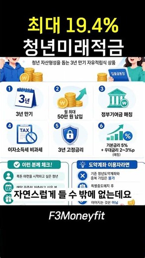최대 19.4% 청년미래적금 청년도약계좌 갈아타기 전 꼭 보세요