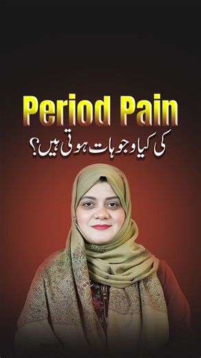 What Causes Menstrual Cramps? Signs, Triggers & Remedies You Must Know. (period pain kun hota ha) Are your periods painful and disrupting your life? You’re not alone! Period pain, also known as dysmenorrhea, affects millions of women worldwide. Understanding the causes can help manage discomfort and improve daily life. In this video, we break down the main reasons for period pain, including hormonal changes, uterine contractions, endometriosis, and lifestyle factors. Learn what triggers cramps, 
