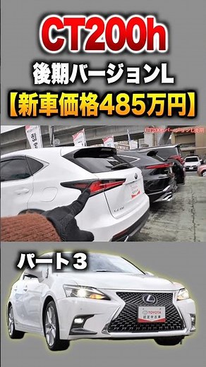 [Lexus CT200h] Part 3 introduction! "Lexus CT200h Version L late model"