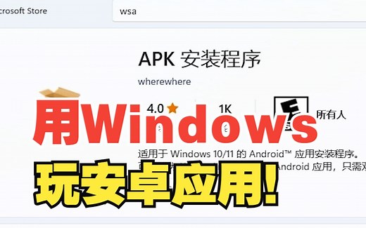 Windows系统如何运行安卓应用？【绿联】