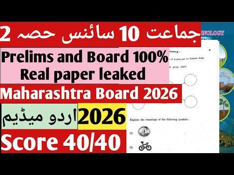🚨🔥 Science 2 class 10th 2026 Urdu medium preliums and board Question Paper 🔥Maharashtra board 2026