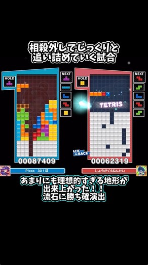 外しで追い詰めていく試合［ぷよぷよテトリス2］#ぷよぷよテトリス2s #ぷよぷよテトリス #ぷよテト #ぷよぷよテトリス2 #ゲーム実況 #ゲーム実況 #テトリス #shorts #tetris