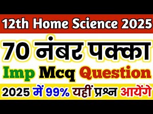 12th गृह विज्ञान महत्वपूर्ण प्रश्न,/ Class 12 home science important question 2025,/ UP Board 2025