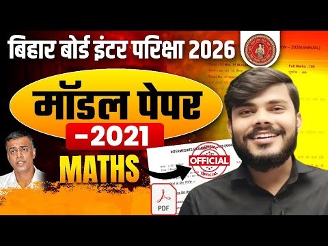 Class 12th | Maths | Model Paper 2021 | Bihar Board | Complete Solution | Objective + Subjective