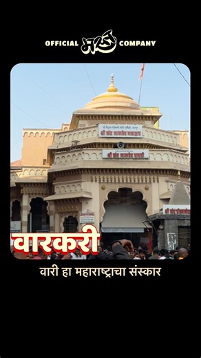 वारी करायची म्हणजे नेमकं काय करायचं?