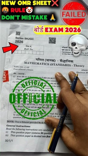 How To Fill Omr Sheet in❌🤡 Class 10 | Board Exam 2025-26 #cbse #class10 #boardexam2026
