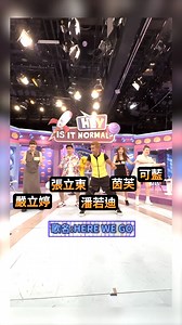 121K views · 2K reactions | 潘若迪全民運動舞曲《Here We Go》 藝人跟跳第18彈 嚴立婷 +張立東+茵芙+可藍 4人一排的機車舞~抓誰偷跑 嚴立婷 Willson & Tina 張立東半尷尬Fans Club 茵芙 Demi 可藍 Colleen wei #潘若迪 #潘老師 #機車舞 #challenge #單曲 #HereWeGo #艾迪昇 #全民運動舞曲 | 潘若迪_Funky Dance | Facebook