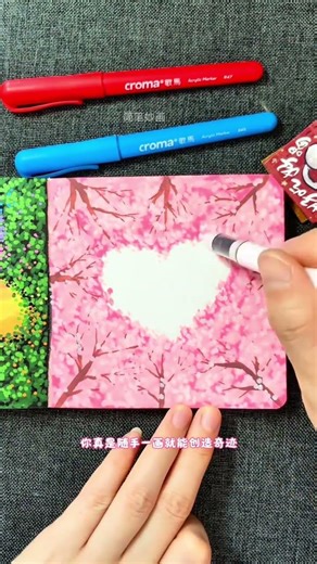 丙烯马克笔手绘春天的心跳，一起来画画吧