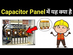Why Reactor is Used in Capacitor Bank | Electrical Interview Question