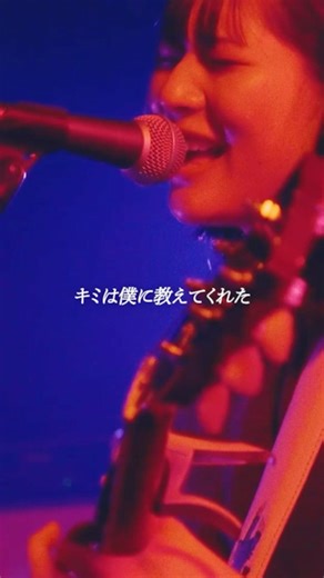 繊細な表現が美しいバラード #ミーマイナー #邦ロック #バンド