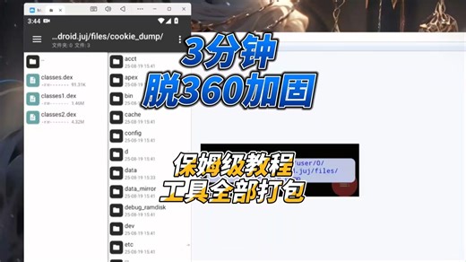 360加固脱壳保姆级教程,一键脱壳工具全打包！