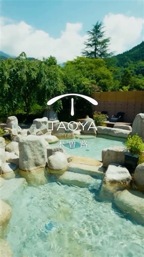 TAOYA【公式】｜オールインクルーシブの温泉リゾートホテル on Instagram: "📍#TAOYA木曽路（長野県） 化粧水のような肌ざわりと評される南木曽温泉と、自然との一体感を楽しめる温泉リゾートホテル。 雄大な景観に包まれた露天風呂では、庭園美や星空を眺めながら上質な湯を満喫。 静かな環境に身をゆだね、心落ち着くときをお過ごしください。 📌この投稿を保存して旅の計画に♪ 🔗ご予約はプロフィール @taoya_official のURLから #TAOYA #温泉リゾートホテル"
