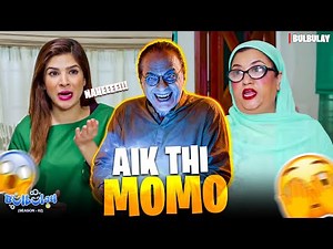 Aik Thi MOMO 😧☠️ | Bulbulay | Momo & Nabeel | Khoobsurat | Comedy 2026