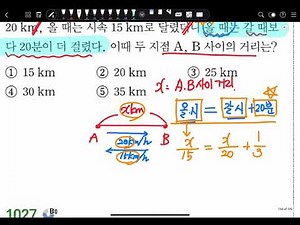 13. 문제풀이-중1상-라이트쎈-07.일차방정식활용 거속시,소금물 B단계 대표문제풀이