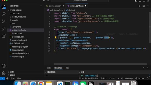1.Vue3项目搭建eslint、prettier配置