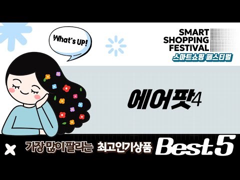 에어팟4 풀세팅! 이어팁부터 케이스까지 완벽 리뷰 (액티브 노캔, 가성비)