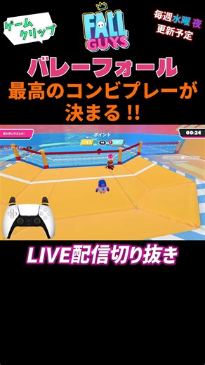 Valley Fall: The best team play is decided!! [FALL GUYS] #shorts #FALLGUYS #FallGuys #Clip #Lives...