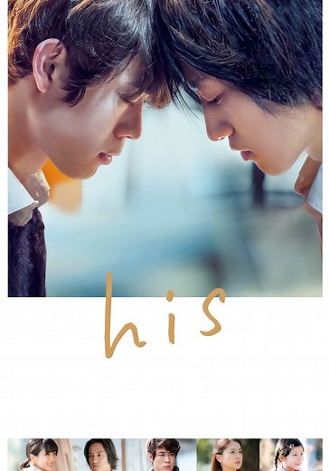 His streaming: where to watch movie online?