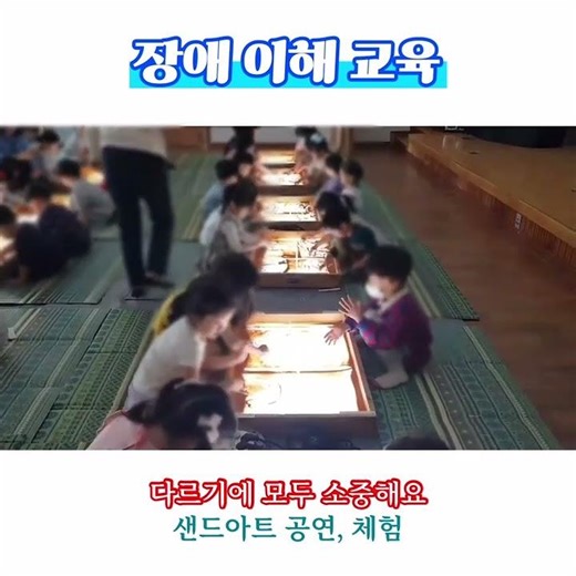 [청주] 3년째 만나는 산남유치원 친구들! 파란 배낭이 전하는 장애 이해 교육의 감동