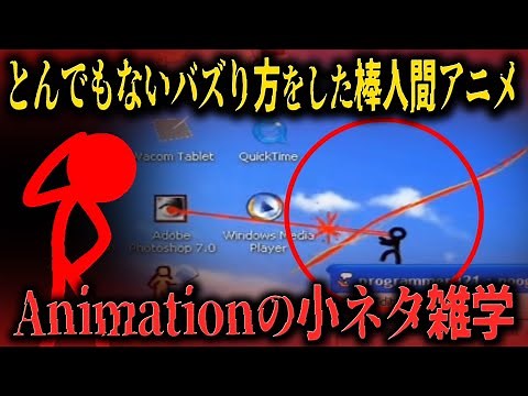 【FNF小ネタ】最古の棒人間アニメが3分でわかる！アランベッカー作品がやばい！ animationに関する小ネタ雑学【Friday Night Funkin】